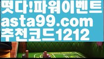 【동행복권파워볼】†【 asta99.com】 ᗔ【추천코드1212】ᗕ ༼·͡ᴥ·༽파워사다리밸런스【asta99.com 추천인1212】파워사다리밸런스✅파워볼 ᙠ 파워볼예측ᙠ  파워볼사다리 ❎ 파워볼필승법✅ 동행복권파워볼❇ 파워볼예측프로그램✅ 파워볼알고리즘ᙠ  파워볼대여 ᙠ 파워볼하는법 ✳파워볼구간【동행복권파워볼】†【 asta99.com】 ᗔ【추천코드1212】ᗕ ༼·͡ᴥ·༽