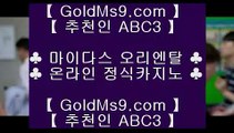 슬롯머신앱 ❅✅블랙잭   【【【【  GOLDMS9.COM ♣ 추천인 ABC3  】】】  룰렛테이블わ강원랜드앵벌이の바카라사이트づ카지노사이트む온라인바카라✅❅ 슬롯머신앱