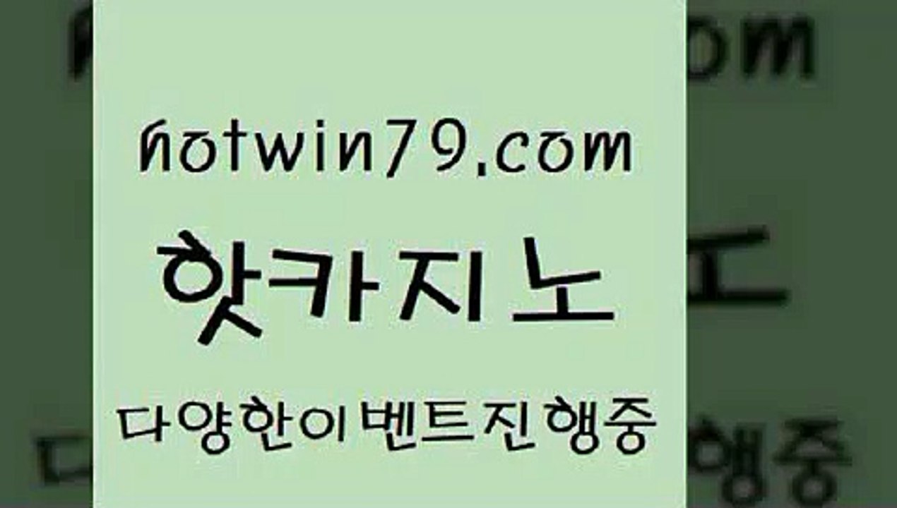 핫카지노 > 바카라딜러노하우 카지노전화배팅적은검색량 보게임 33우리카지노 크레이지21 메이저카지노 필리마닐라카지노 카지노신규가입쿠폰적은검색량 바카라1번지 엠카지노도메인 7포카지노하는곳 카니발카지노 살롱게임적은검색량 실시간사이트추천