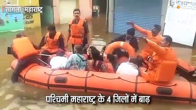 पश्चिमी महाराष्ट्र के 4 जिलों में बाढ़, 2 लाख लोगों का रेस्क्यू; नौसेना की 12 टीमें सांगली रवाना