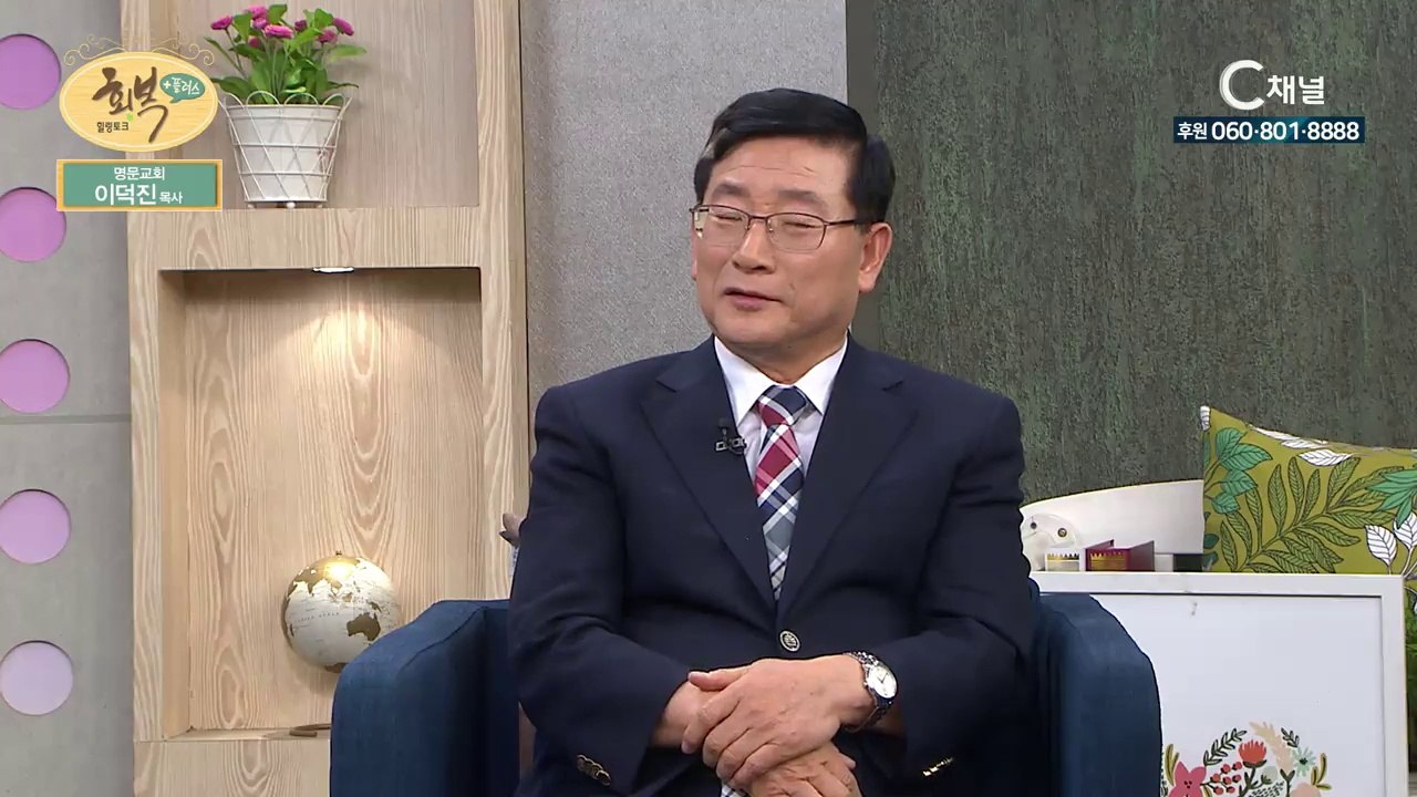 명문교회 이덕진 목사 - 다메섹의 강렬한 빛에 사로잡혀 :힐링토크 회복 플러스 61회