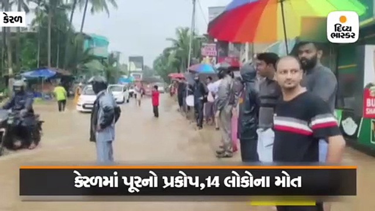કેરળમાં પૂરનો પ્રકોપ,અત્યાર સુધીમાં 14 લોકોના મોત