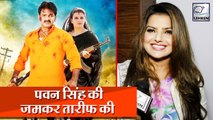 जय हिन्द' की एक्ट्रेस क्यों कर रही है पवन सिंह की जमकर तारीफ़