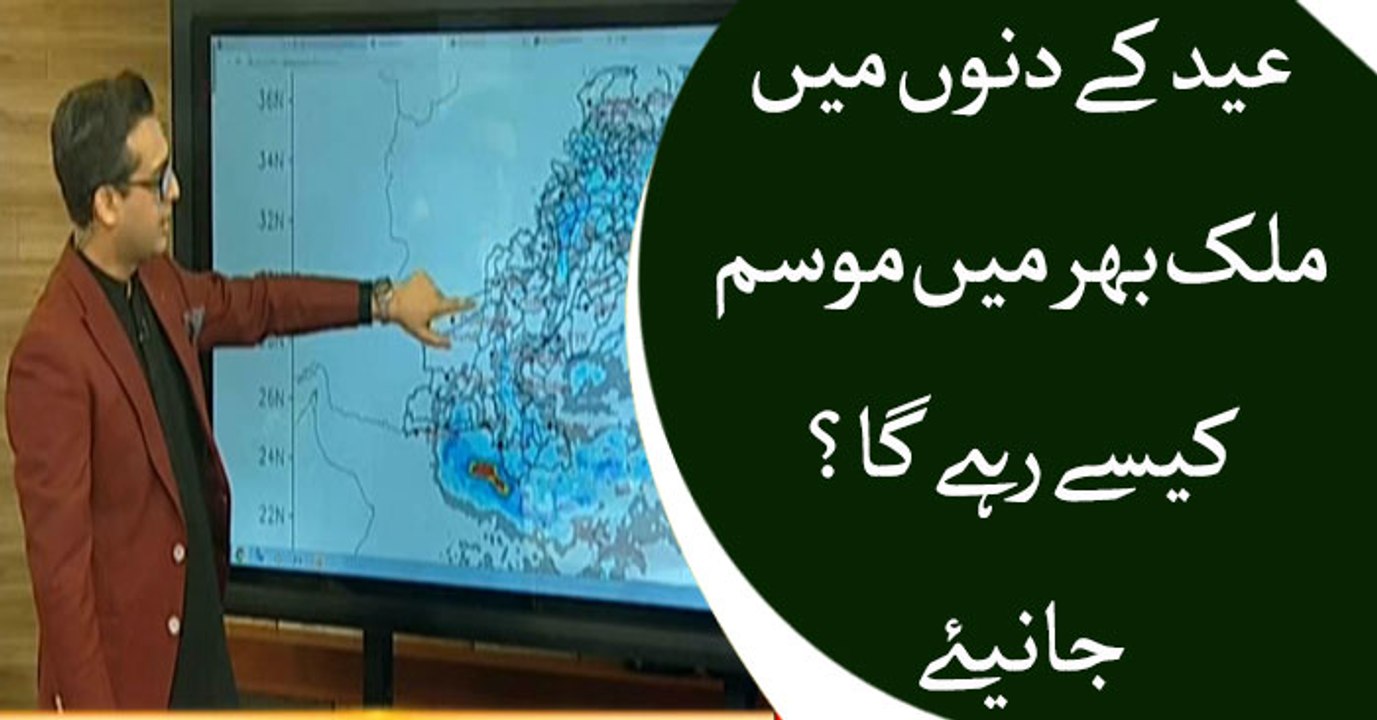 Weather updates for Eid days in Pakistan