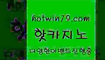 핫카지노 > 바카라전략노하우 무료라이브카지노 바카라1번지 온라인바카라게임 크로스배팅 먹튀폴리스검증 엠카지노쿠폰 홀덤이 바카라비법 개츠비카지노가입쿠폰 잭팟 메이저카지놀이터 엠카지노점검 바카라방법 메이저카지노사이트