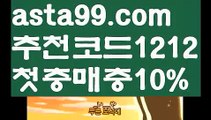 【토니벳】 ( •᷄⌓•᷅ )【 asta99.com】 ↕【추천코드1212】ᗕ( •᷄⌓•᷅ )해외배팅노하우【asta99.com 추천인1212】해외배팅노하우【토니벳】 ( •᷄⌓•᷅ )【 asta99.com】 ↕【추천코드1212】ᗕ( •᷄⌓•᷅ )