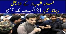 Hamza Shehbaz judicial remand extended till August 21