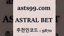 ASTRAL BET &&asta99.com&& > 첫충 20%(가입시) 픽추천 무료스포츠픽 배구분석 국내축구분석 스포츠토토케이토토 라이브스코어사이트 농구토토 축구라이브방송 배트멘스포츠토토 축구티켓 토토적중 스포츠토토스페셜 코츠월드투어 국내축구분석 오늘토토