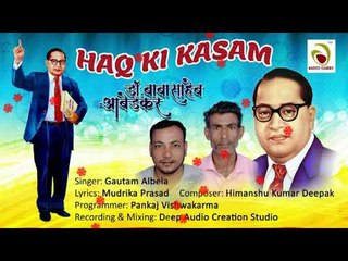 हक़ की क़सम | Haq Ki Qasam | डॉक्टर बाबा साहेब आंबेडकर | Best Song 2019