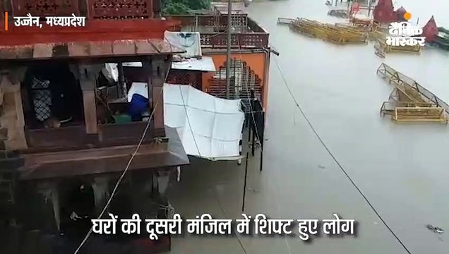 लगातार बारिश से उज्जैन में शिप्रा उफान पर