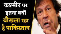 Article 370 हटने से परेशान Imran Khan ने twitter पर उगला जहर | वनइंडिया हिंदी