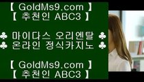 실시간영상카지노사이트 ∏ ✅인터넷카지노사이트추천(※【- GOLDMS9.COM ♣ 추천인 ABC3-】※▷ 실시간 인터넷카지노사이트추천か라이브카지노ふ카지노사이트✅∏  실시간영상카지노사이트