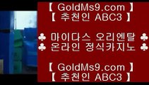 ✅필리핀마이다스카지노✅▣카지노사이트   goldms9.com  카지노추천 | 카지노사이트추천 | 카지노검증◈추천인 ABC3◈ ▣✅필리핀마이다스카지노✅