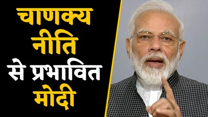 Modi के शासन पर चाणक्य नीति का असर, Amit Shah की Book ने किया खुलासा ।वनइंडिया हिंदी