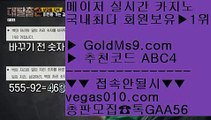 좋은곳 실배팅   ‍ 안전 실배팅 【 공식인증 | GoldMs9.com | 가입코드 ABC4  】 ✅안전보장메이저 ,✅검증인증완료 ■ 가입*총판문의 GAA56 ■온라인영상 호텔카지노 ㉠ 한게임 ㉠ 캉캉 ㉠ 판 퍼시픽 마닐라   ‍ 좋은곳 실배팅