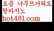 【실시간】【마이다스카지노】【hot481.com 】✧ʕ̢̣̣̣̣̩̩̩̩·͡˔·ོɁ̡̣̣̣̣̩̩̩̩✧실시간바카라사이트 ٩๏̯͡๏۶온라인카지노사이트 실시간카지노사이트 온라인바카라사이트 라이브카지노 라이브바카라 모바일카지노 모바일바카라 ٩๏̯͡๏۶인터넷카지노 인터넷바카라 ❣바카라룰 ( Θ【 hot481.com  】Θ) -바카라줄타기방법 바카라규칙 온라인바카라 온라인카지노 마이다스카지노 바카라추천 모바일카지노 ❣【실시간】【마이다스카지노】【hot481.com 】✧