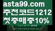 【토토사이트검증】 ( •᷄⌓•᷅ )【 asta99.com】 ↕【추천코드1212】ᗕ( •᷄⌓•᷅ )2네이버중계【asta99.com 추천인1212】네이버중계2【토토사이트검증】 ( •᷄⌓•᷅ )【 asta99.com】 ↕【추천코드1212】ᗕ( •᷄⌓•᷅ )