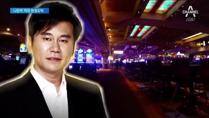 “양현석 6억·승리 13억 날려”…‘원정도박 의혹’ 내사 착수