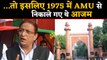Azam Khan पर बड़ा खुलासा, 1975 में AMU से इस वजह से निकाले गए थे आजम | वनइंडिया हिंदी