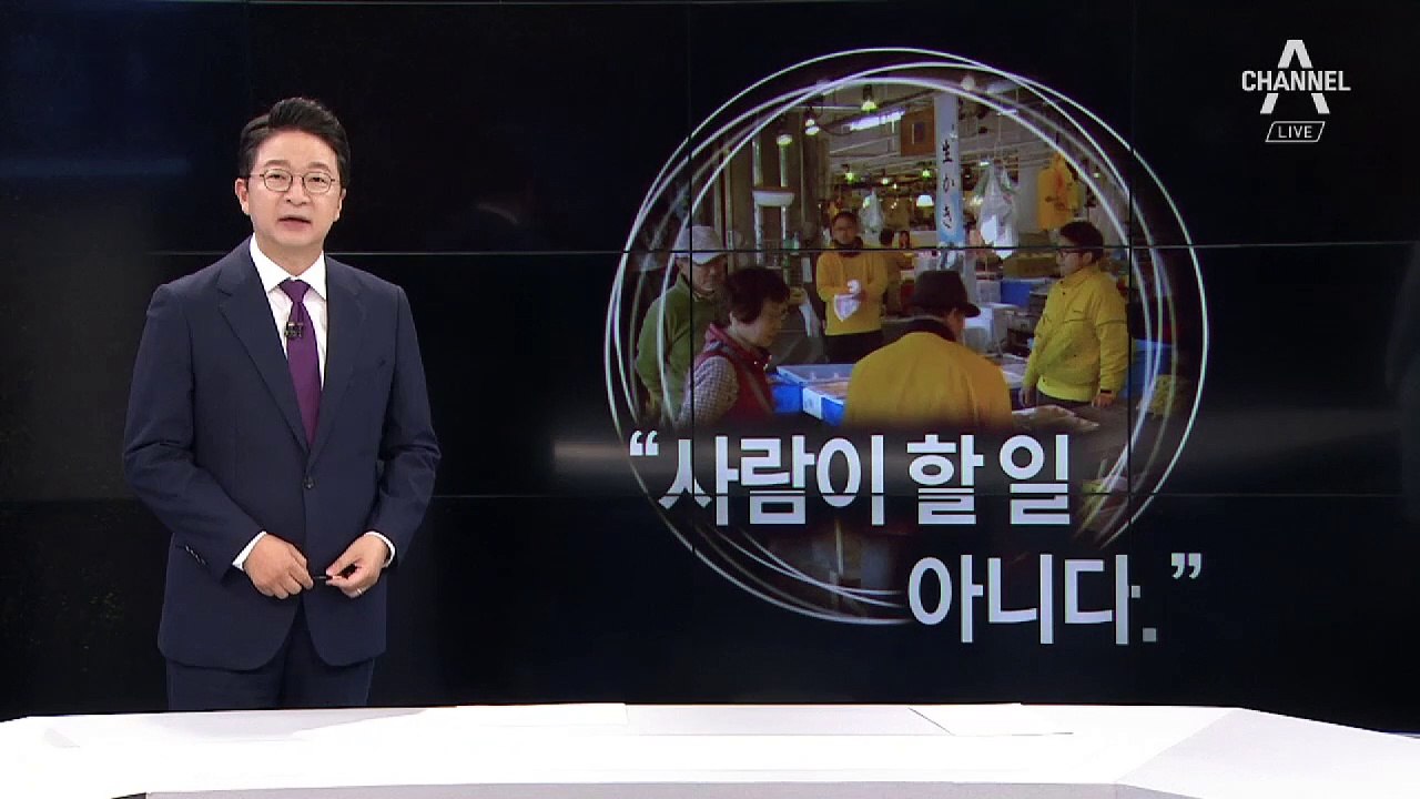 [8월 9일 클로징멘트] 후쿠시마 어민들이 든든하다