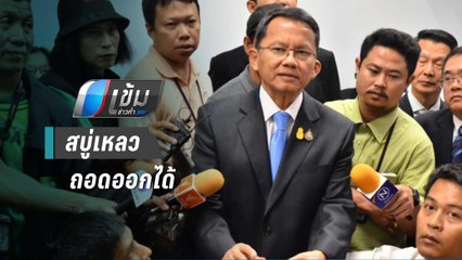 “สมศักดิ์” สุ่มตรวจกำไล “อีเอ็ม” พบใช้สบู่เหลวถอดออกจากข้อมือได้! | เข้มข่าวค่ำ