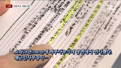 [단독]“강제징병으로 가난”…유족들, 14일 헌법소원 예정