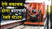 Varanasi: Railway introduces advance technology for sanitation of tracks at Varanasi station