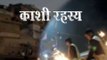 Kashi Rahasya part 1: Amazing facts about Bhagwan Dattatreya Temple of Varanasi