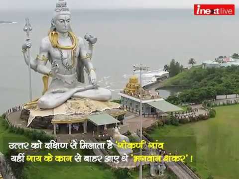 Gokarna: A village in Karnataka joins north with south with its uniqueness