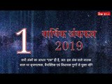 Numerology 2019 : Predictions for 1 Number by date of birth