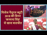 Dainik Jagran-Inext Mrs. Natural Beauty 2018 Winner - Kalpana Singh's Interview