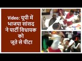 BJP MP Beats his Party MLA With Shoe in Sant Kabir Nagar, UP