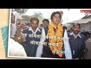 जब Amitabh Bachchan के स्‍वागत में Allahabad University की छात्राओं ने जमीन पर बिछा दिए अपने दुपट्टे