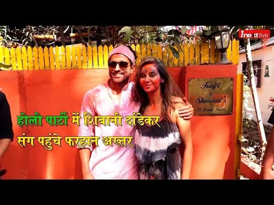 Holi 2019: Shabana Azmi| Farhan Akhtar| Shibani Dandekar| Mahima Chaudahry| Holi Party in Mumbai