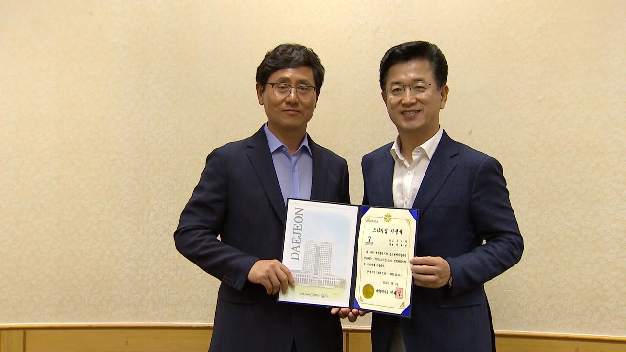 [대전/대덕] 대전시, 스타기업 16개사 지정서 수여 / YTN