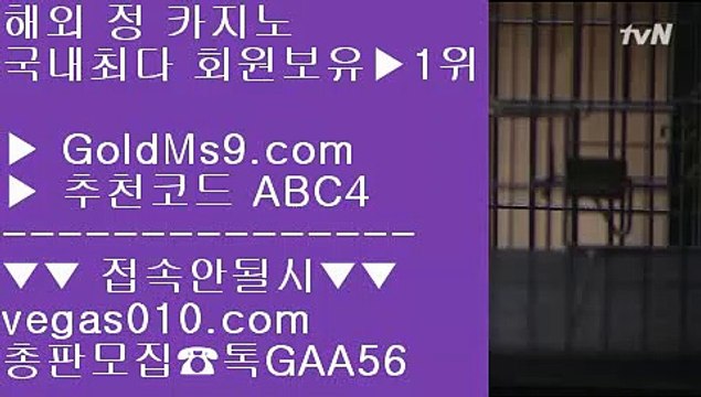 무사고 놀이터 추천 も 믿을 수 있는 배팅사이트 【 공식인증 | GoldMs9.com | 가입코드 ABC4 】 ✅안전보장메이저 ,✅검증인증완료 ■ 가입*총판문의 GAA56 ■양방배팅 사이트 ∀ 충환전빠른사이트추천 ∀ 먹튀검증 추천 ∀ 안전한 실시간사이트 も 무사고 놀이터 추천