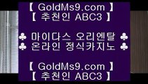 인터넷카지노사이트 ✻정선카지노 }} ◐ GOLDMS9.COM ♣ 추천인 ABC3 ◐ {{  정선카지노 ◐ 오리엔탈카지노 ◐ 실시간카지노✻ 인터넷카지노사이트