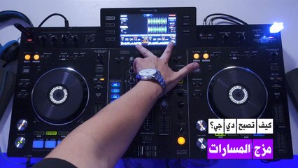 كيف تصبح دي جي؟ مزج مسارين موسيقيين