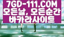 『 아시아 카지노 사이트』⇲포커사이트⇱ 【 7GD-111.COM 】인터넷카지노  호텔온라인카지노⇲포커사이트⇱『 아시아 카지노 사이트』