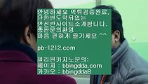 바카라쟁이♩♩온라인마이다스/필리핀온라인/pb-1212.com/pb-1212.com/pb-1212.com/pb-1212.com/pb-1212.com/pb-1212.com/pb-1212.com/추억의바카라/♩♩바카라쟁이