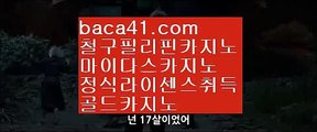 동남아카지노▼▼밀리언클럽카지노▦baca41.com▦HAYATT마닐라▦tktjfzkwlsh▦baca41.com▼▼동남아카지노