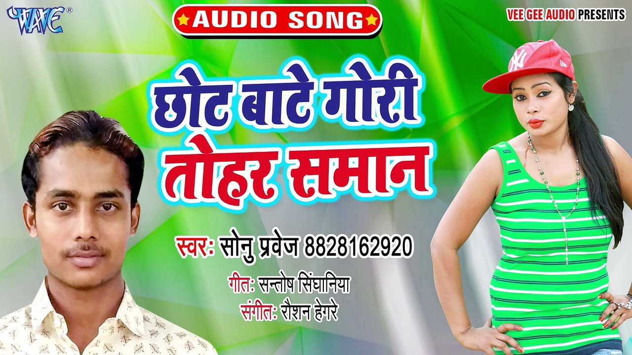 Chhot Bate Gori Tohar Saman - Chhot Bate Gori Tohar Saman -Sonu Pravej