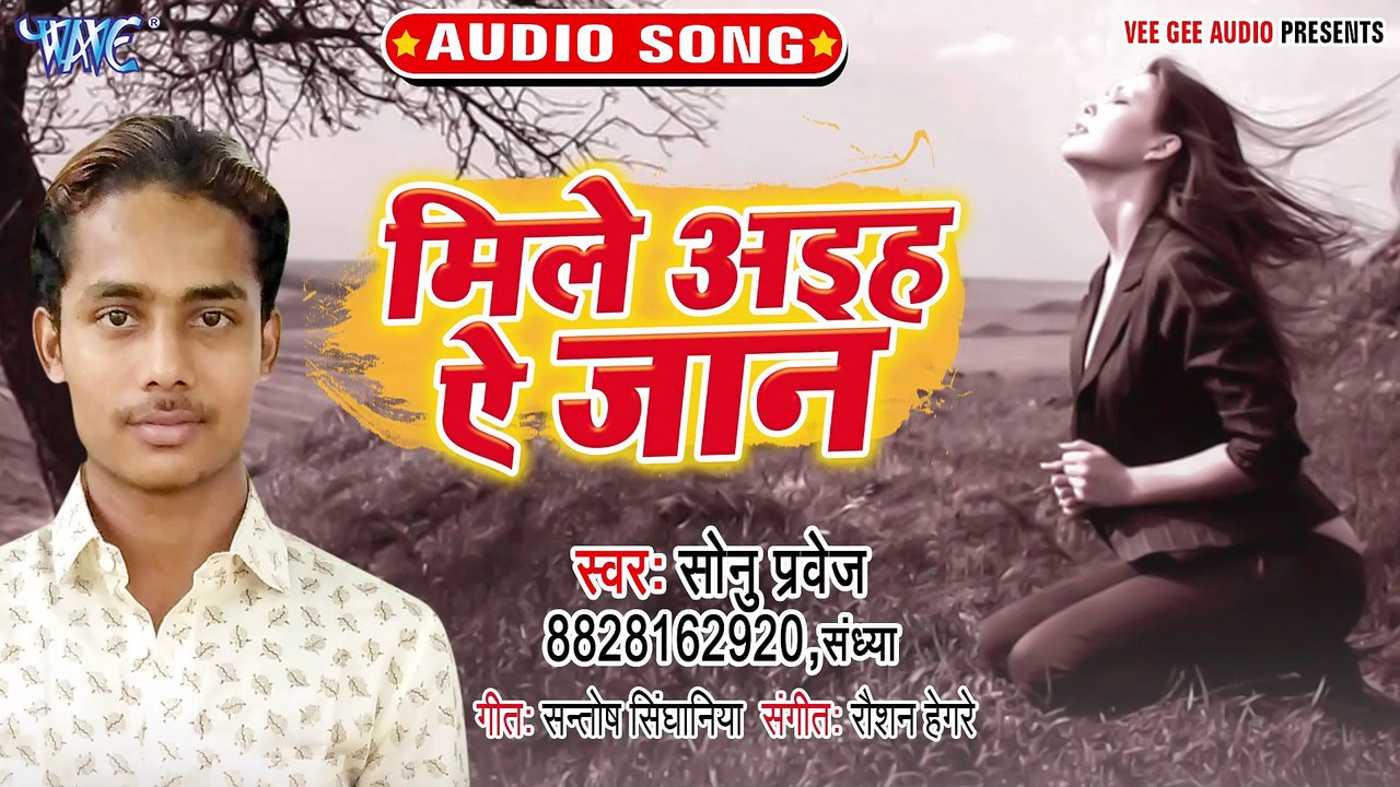Mile Aiha Ae Jaan - Mile Aiha Ae Jaan -Sonu Pravej