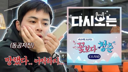 [#꽃청춘] 위기탈출 정석조! 숙소를 잘못 예약한 포스톤즈! 위기를 해결할 수 있을까? | #다시보는꽃보다청춘 | #Diggle