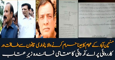 ARY correspondent bears the brunt of exposing corrupt patwari