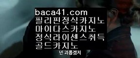 카지노최강자●바카라싸이트▦baca41.com▦마카오에이전시▦씨오디스피드게임▦baca41.com●카지노최강자