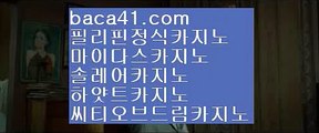 카지노스피드게임♥️♥️♥️먹튀잡는해병대▦baca41.com▦필고▦실시간스피드게임▦baca41.com♥️♥️♥️카지노스피드게임