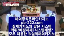정식카지노홍보＆＆실시간핸드폰바카라★pb-222.com★실시간핸드폰사이트★＆＆정식카지노홍보