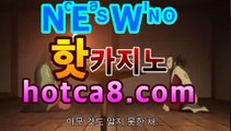 ｛온라인바카라hotca8.com｝|핫카지노|마이다스카지노|오리엔탈카지노모바일바카라|핫카지노|마이다스카지노|오리엔탈카지노|【강력추천바카라】｛온라인바카라hotca8.com｝|핫카지노|마이다스카지노|오리엔탈카지노