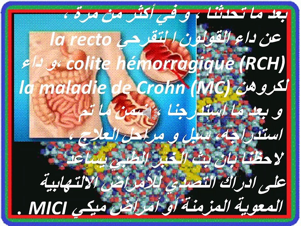 CRP et Calprotectine fécale au cours des MICI